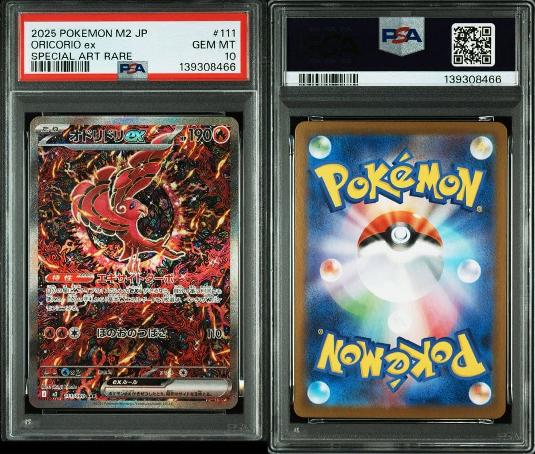 ポケモンカード　オドリドリex SAR PSA10 111/080