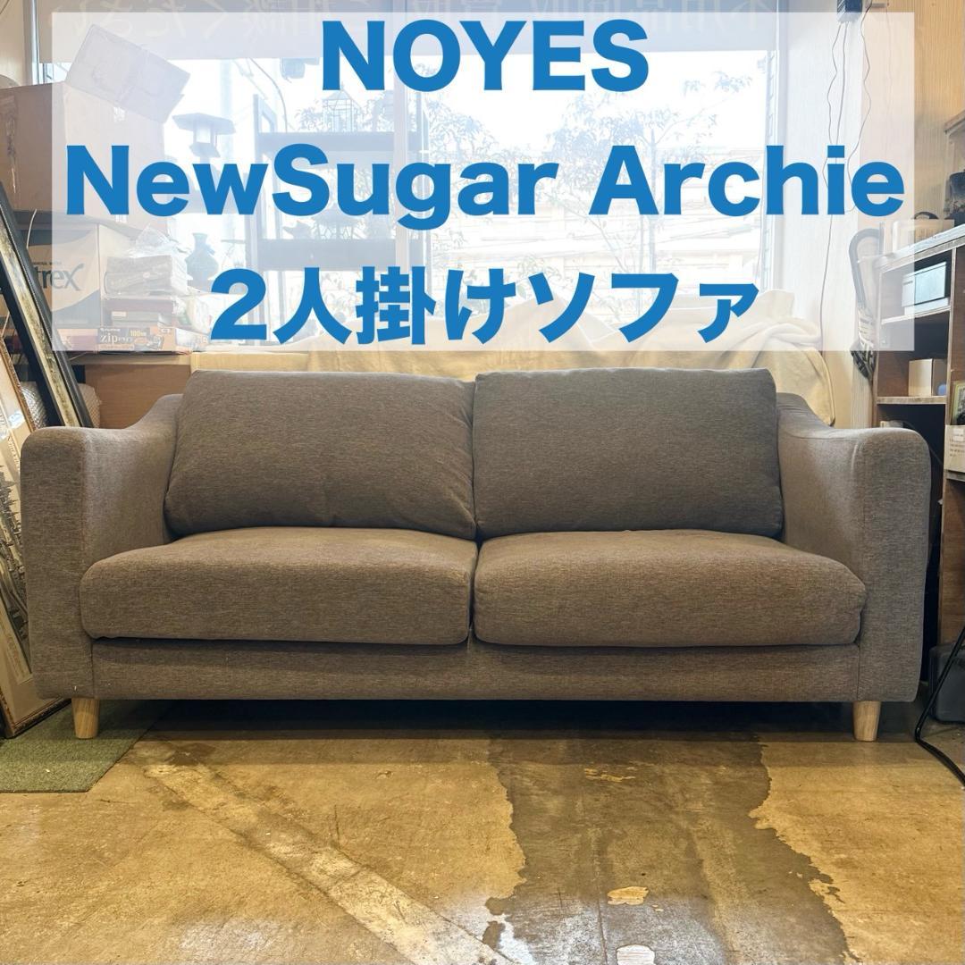 iΦ NOYES NewSugar Archie 2人掛け ソファ 日本製