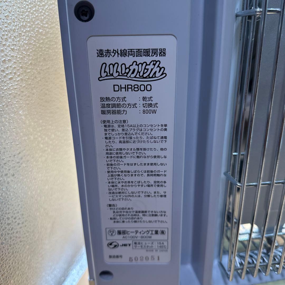 いいーかげん DHR800