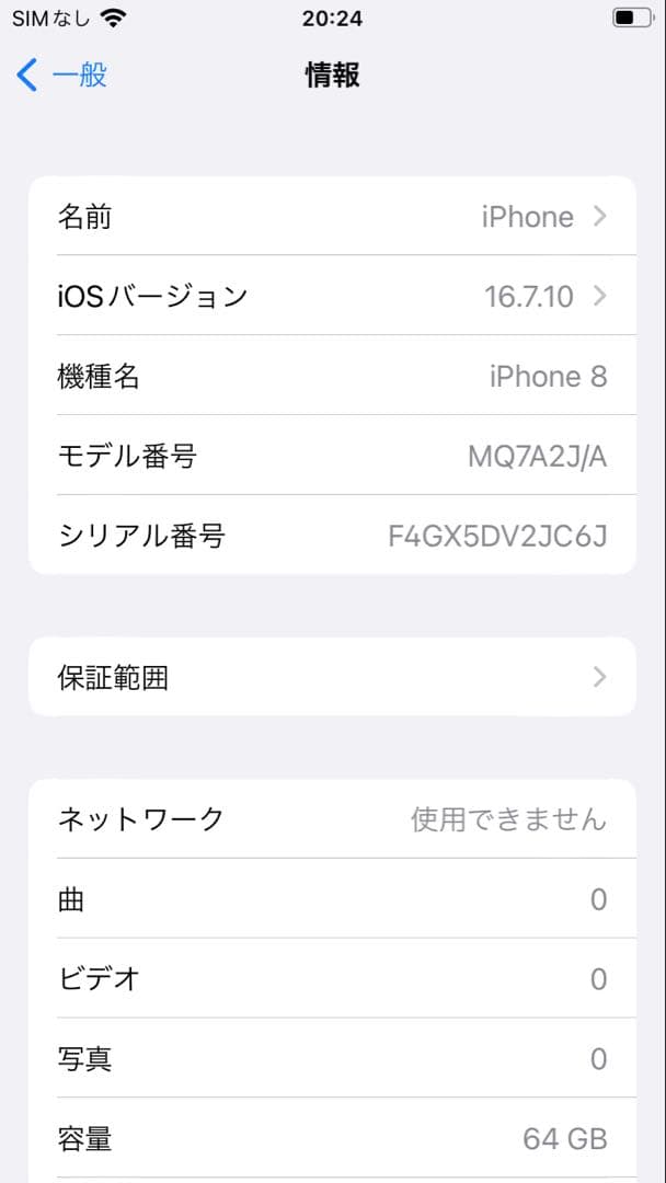【備品完備】iphone8 64GB バッテリー100%