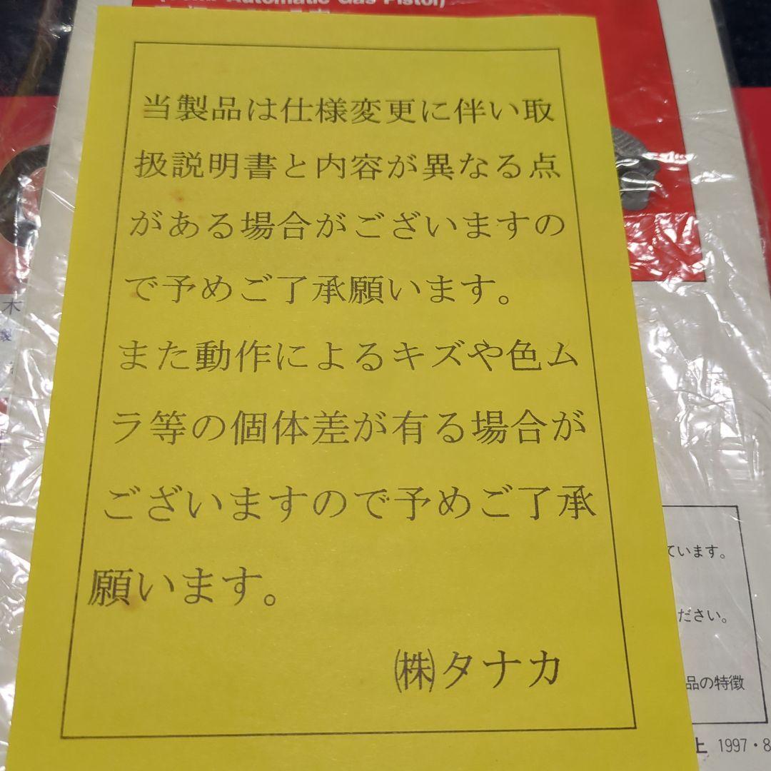 タナカルガーP08限定品