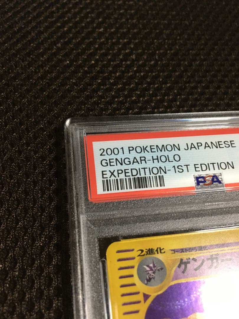 ラグー ポケモンカード PSA8 ゲンガー ｅカード 1st