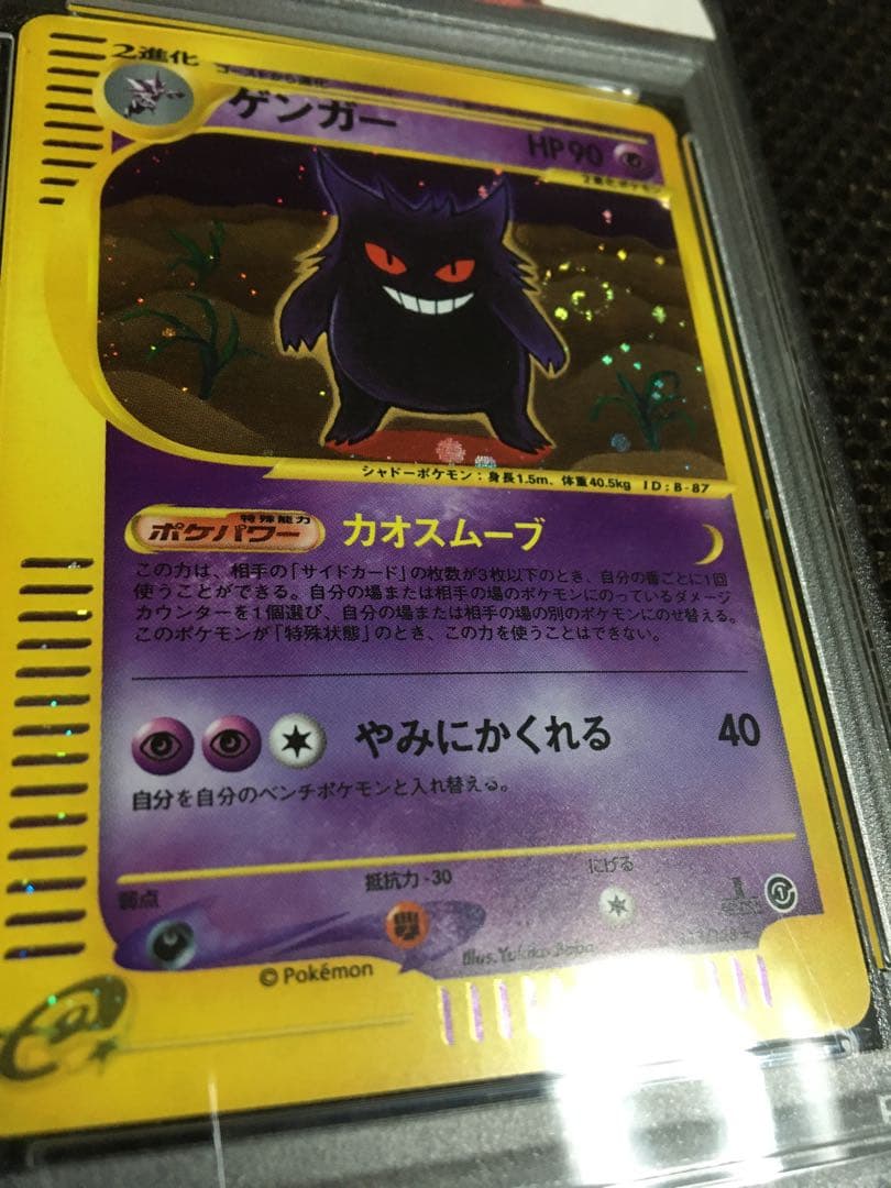 ラグー ポケモンカード PSA8 ゲンガー ｅカード 1st