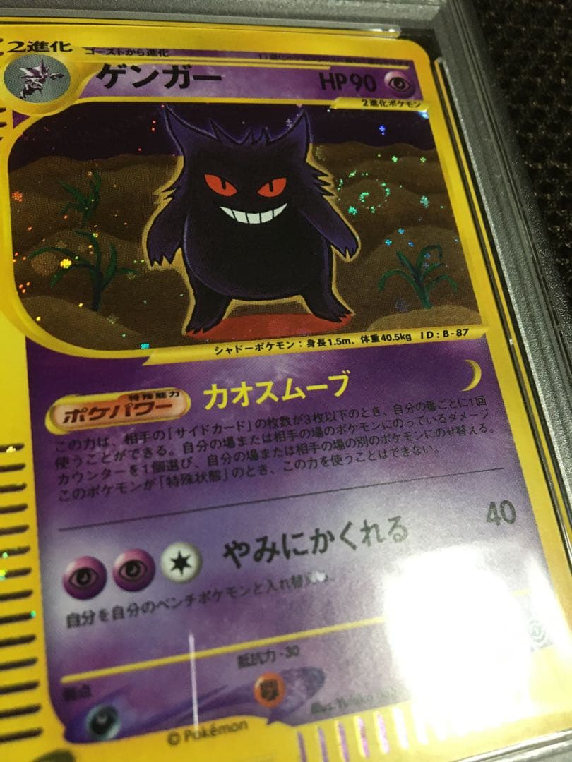 ラグー ポケモンカード PSA8 ゲンガー ｅカード 1st