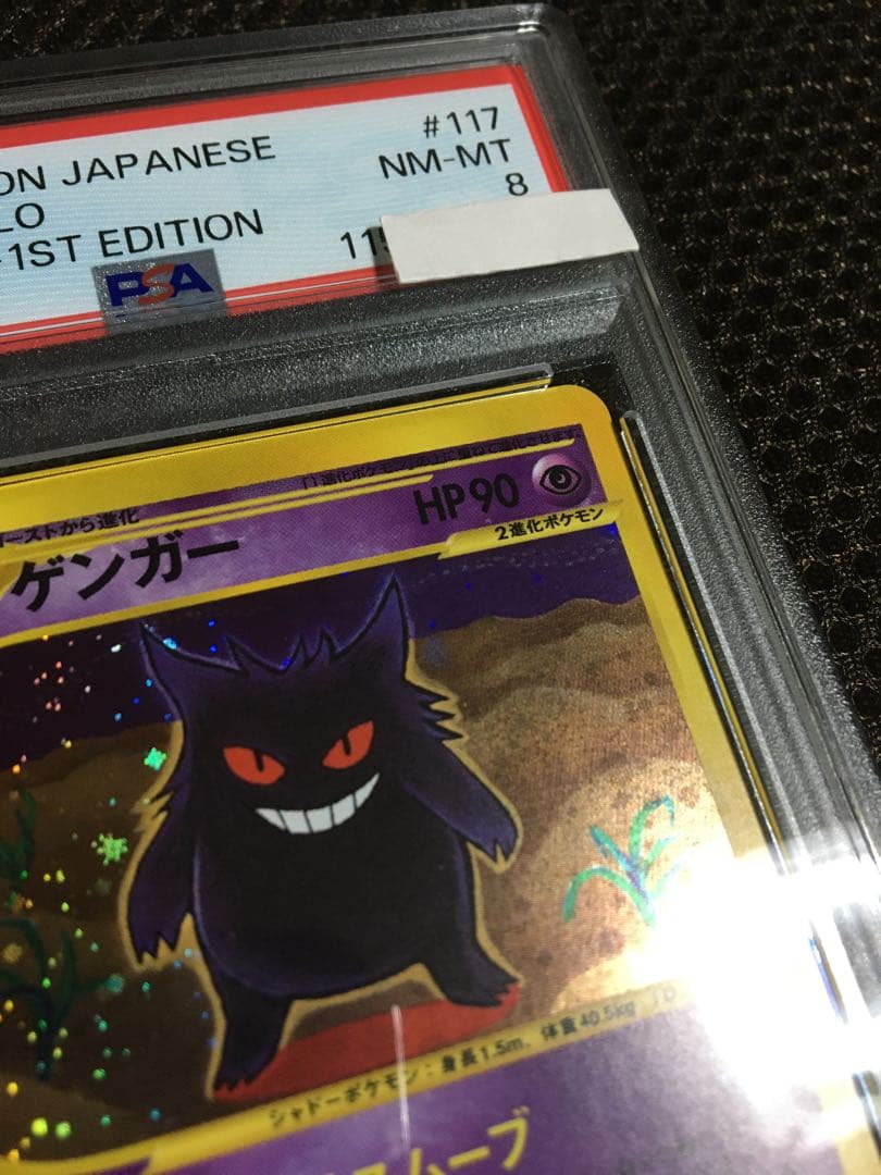 ラグー ポケモンカード PSA8 ゲンガー ｅカード 1st