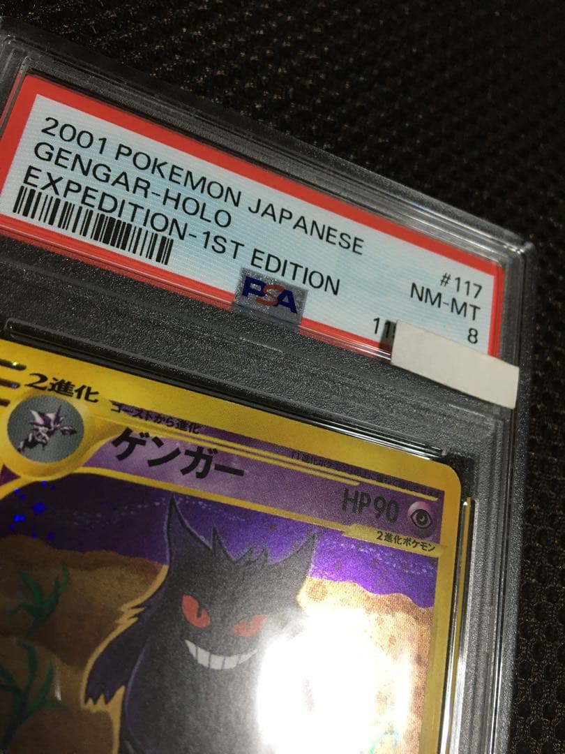 ラグー ポケモンカード PSA8 ゲンガー ｅカード 1st