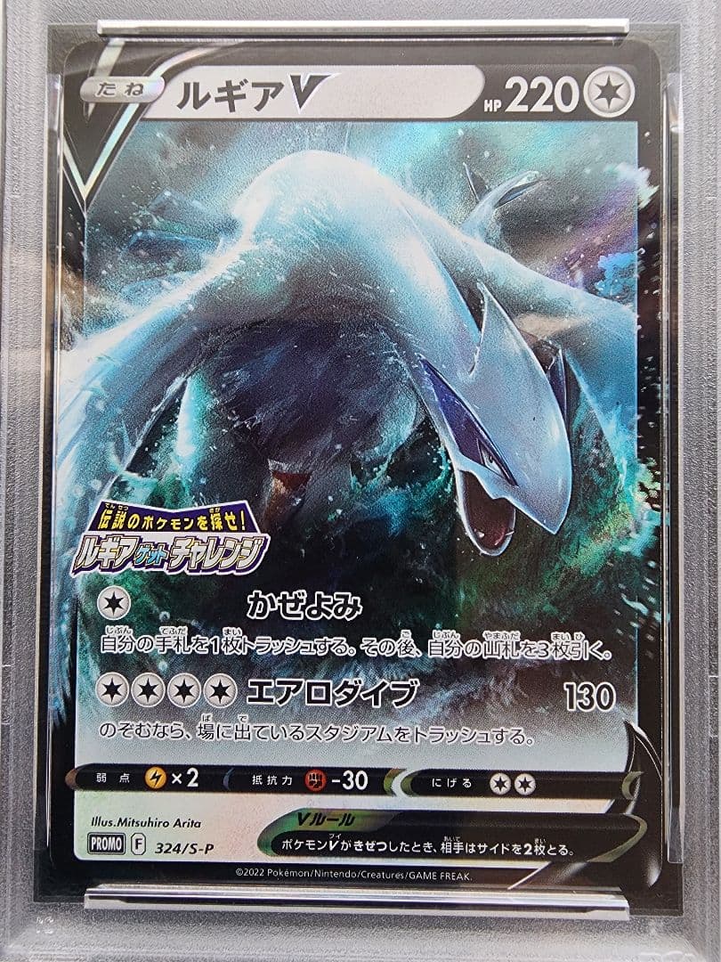 ルギア　ゲットチャレンジ　PSA10
