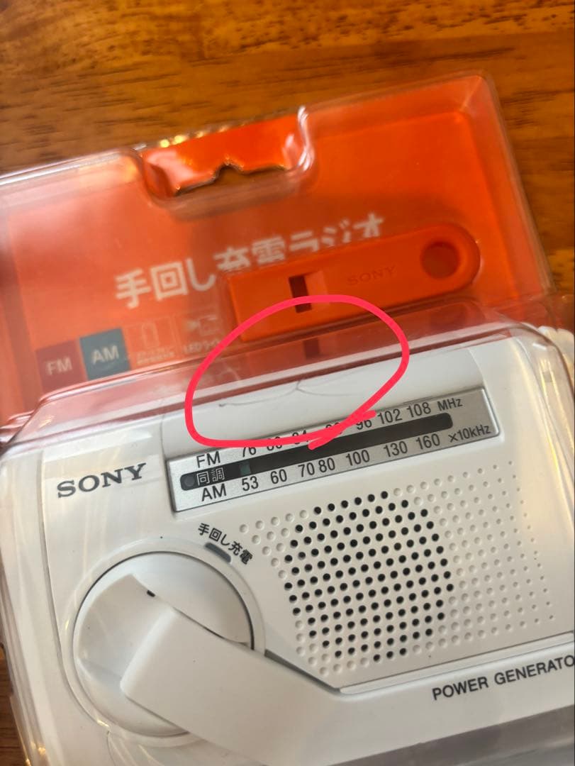 【未使用】SONY ICF-B09 手回し発電ラジオ
