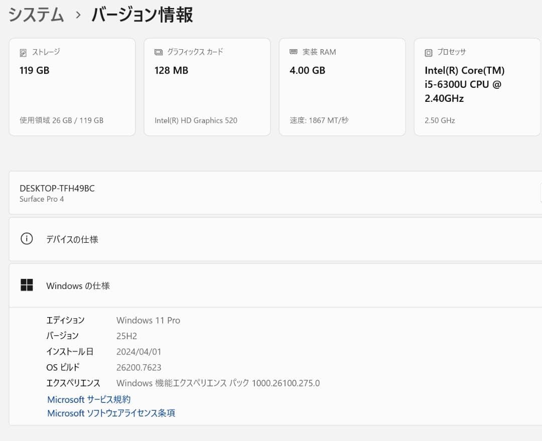 8008★Surface Pro 4★Core i5★SSD★25H2★ジャンク