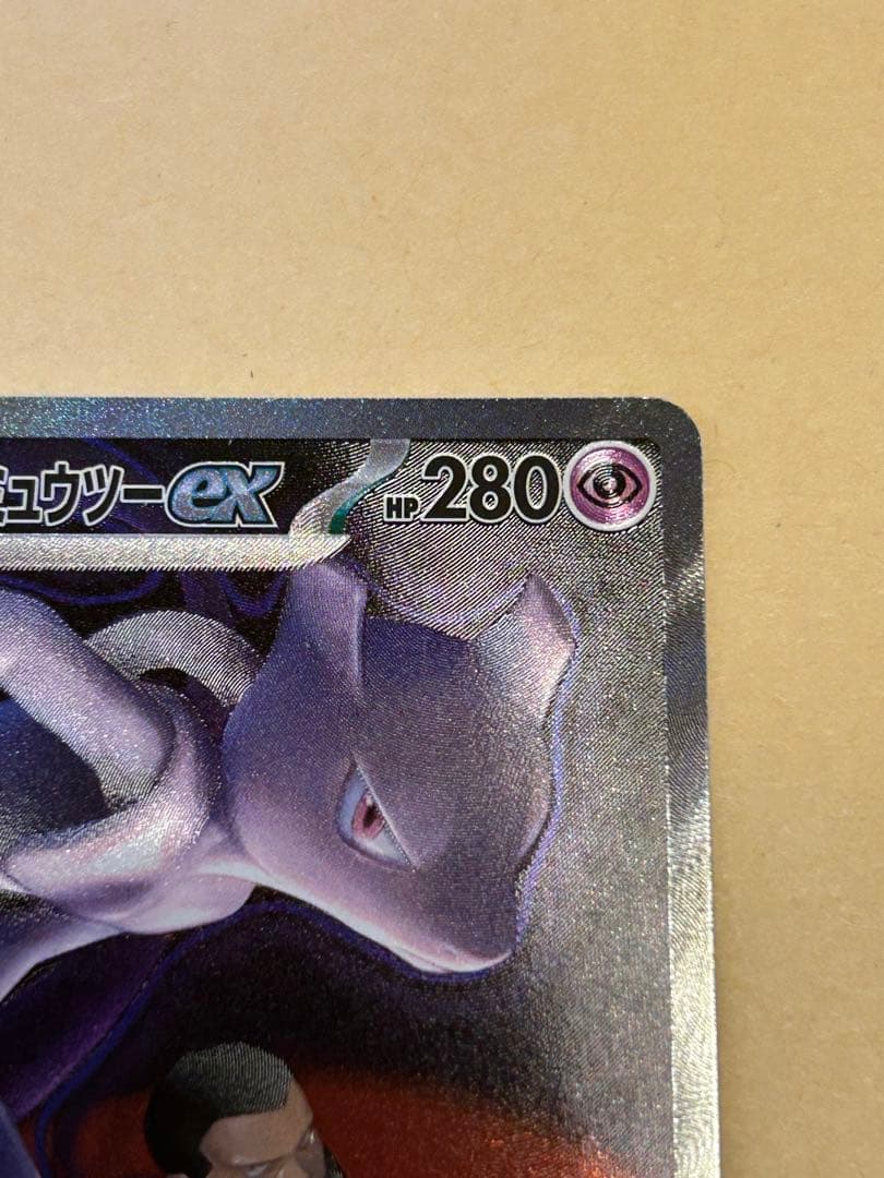 ポケモンカード　ロケット団のミュウツー-EX HP280 初期傷あり