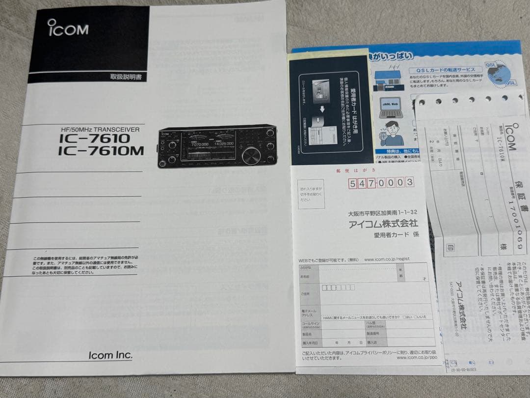 Icom IC-7610 トランシーバー