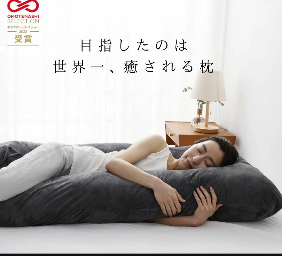 ハグモッチ 正規品 U字型抱き枕 美品 替えカバー 補充綿付き