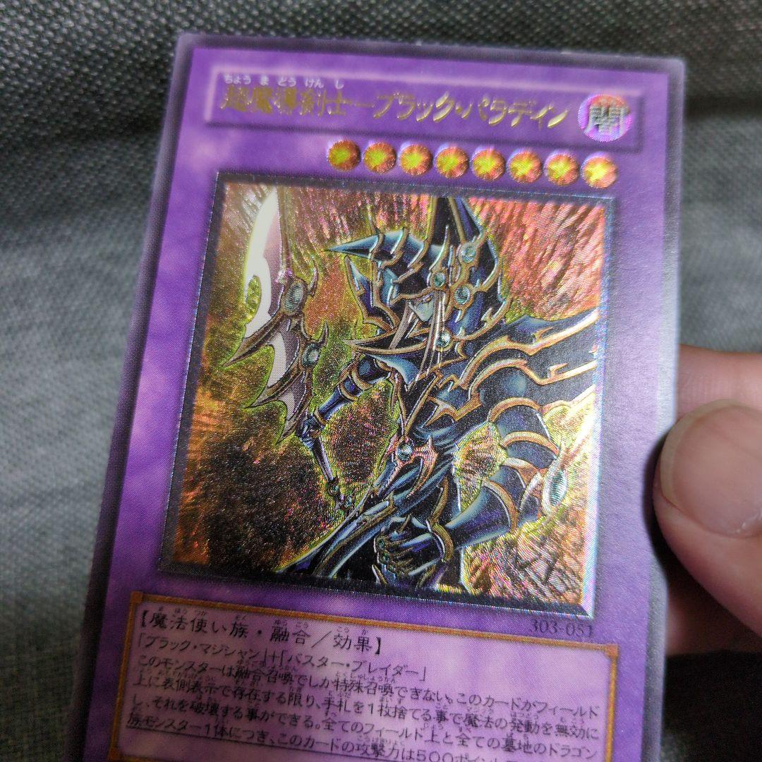 遊戯王　超魔導剣士－ブラック・パラディン　レリーフ