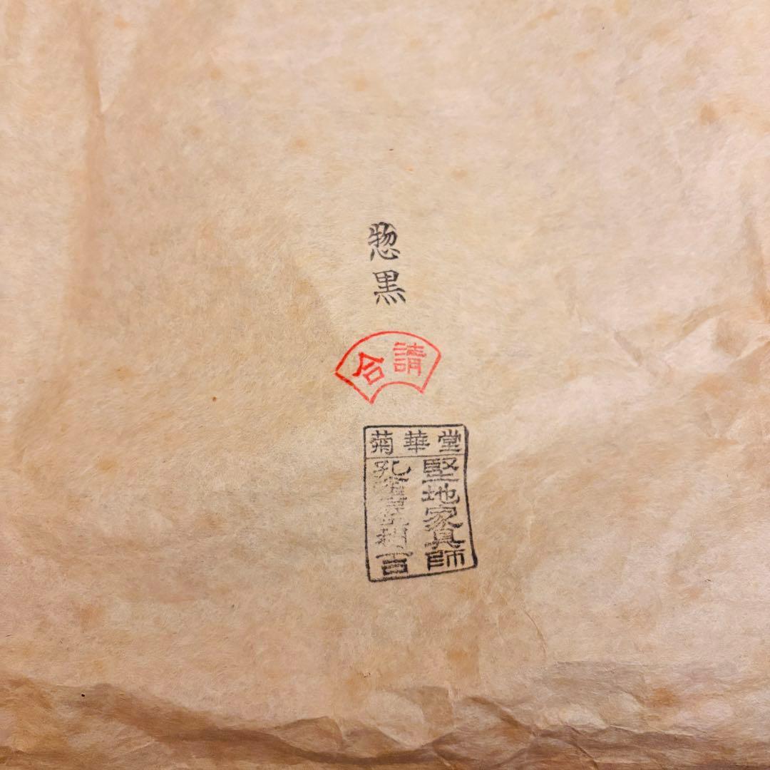 美品 黒塗豊岡漆器 盃付き三宝セット 結納 お正月 飾り 漆器 華工芸 四ツ揃