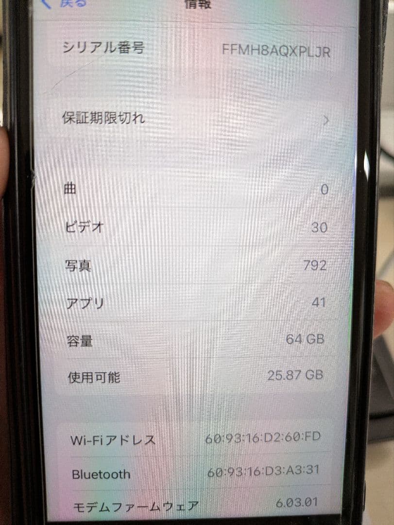 iPhone SE 第2世代 (SE2) バッテリー81% 動作良好
