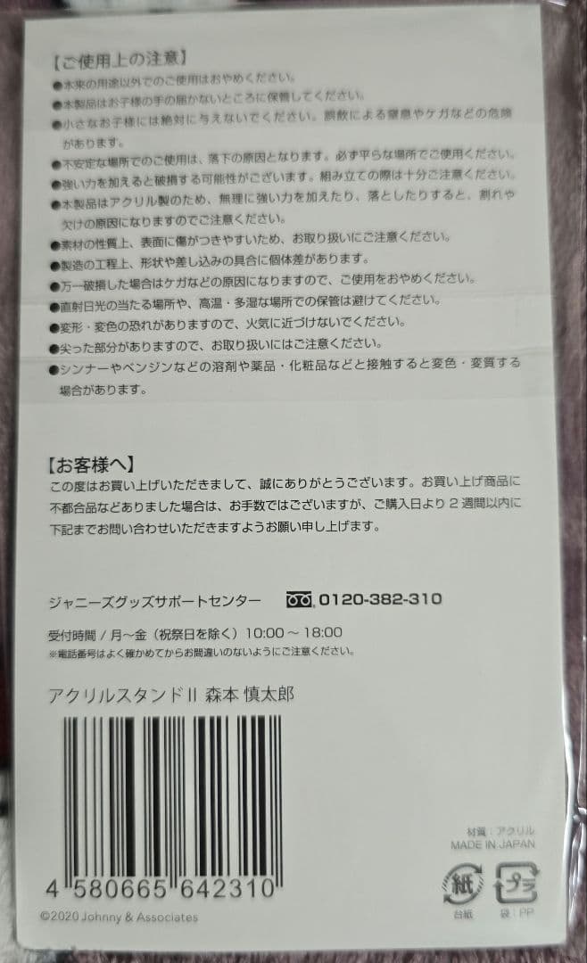 ジャニーズアイランドストア第2弾　SixTONESアクリルスタンド6個セット