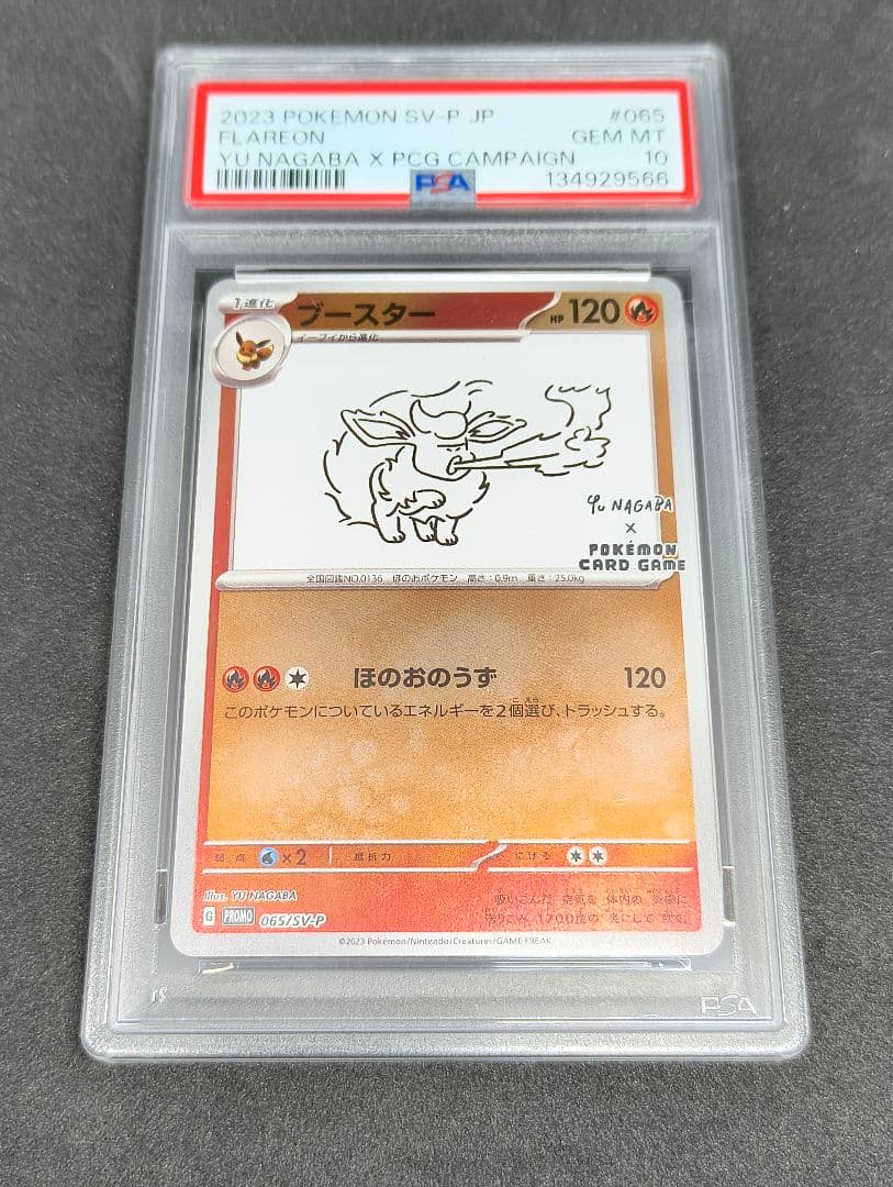 【PSA10】ブースター YU NAGABAプロモ 065/SV-P