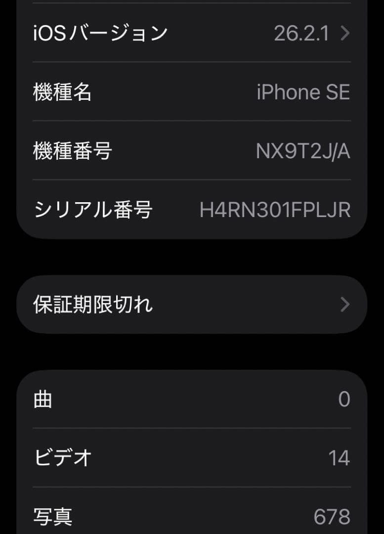iPhone SE 第2世代(64GB)　ホワイト