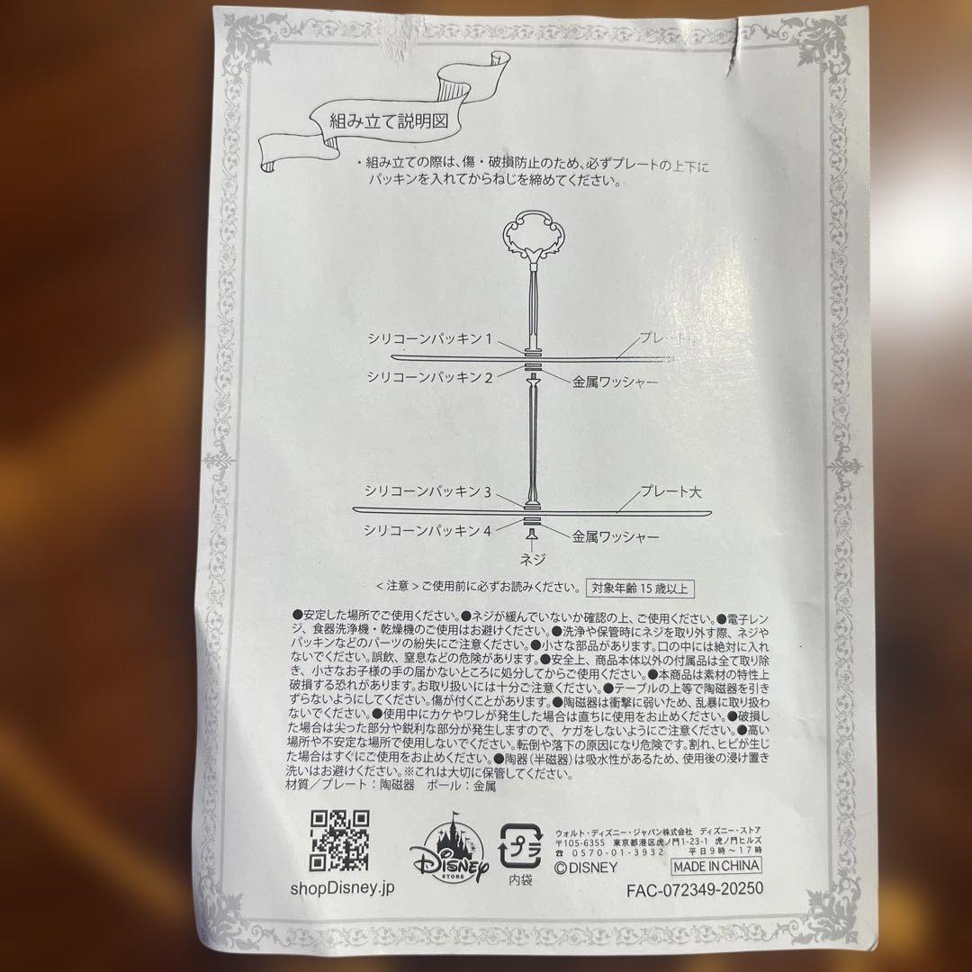 【豪華】Disney ディズニー 美女と野獣 ケーキスタンド 新品 箱入