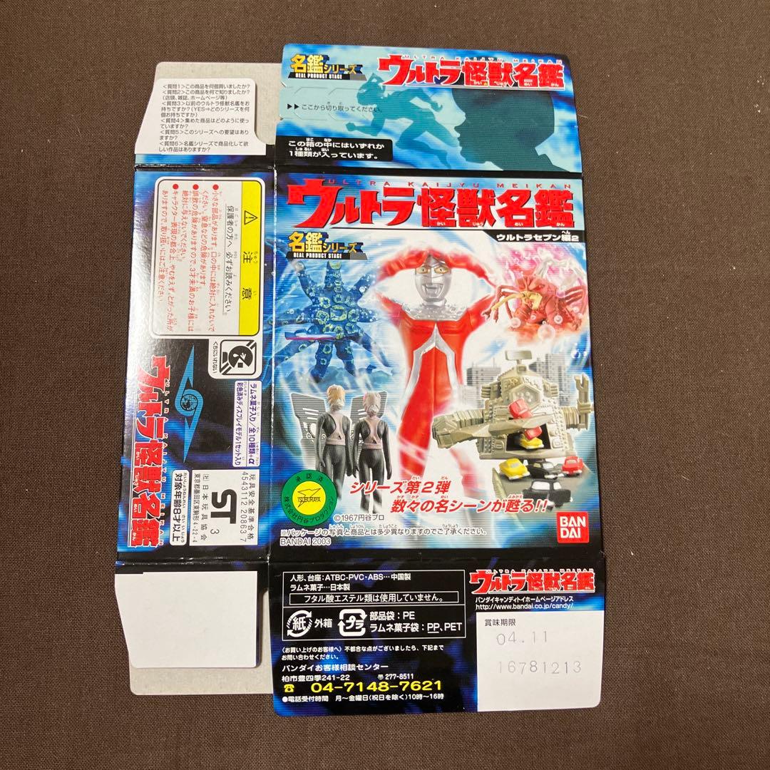 ウルトラ怪獣名鑑　ウルトラセブン編2 全10種中の内9種　中身未開封