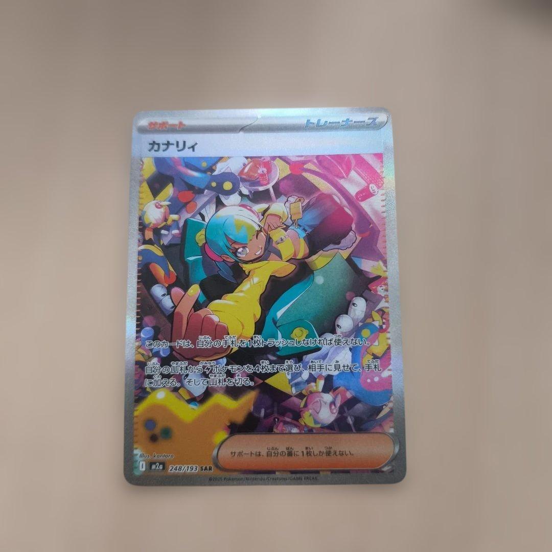 ポケモンカード カナリィ sar srセット
