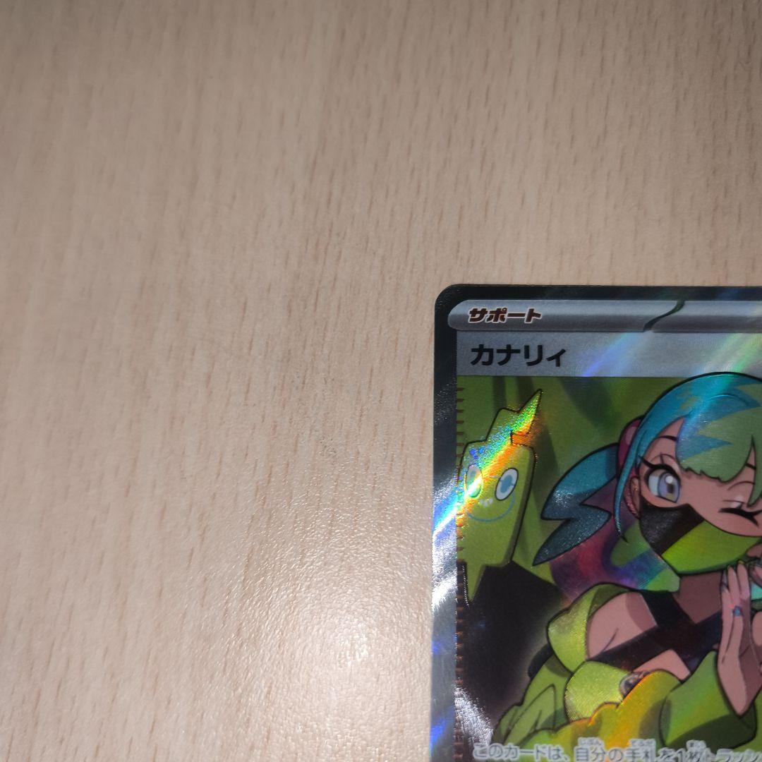 ポケモンカード カナリィ sar srセット