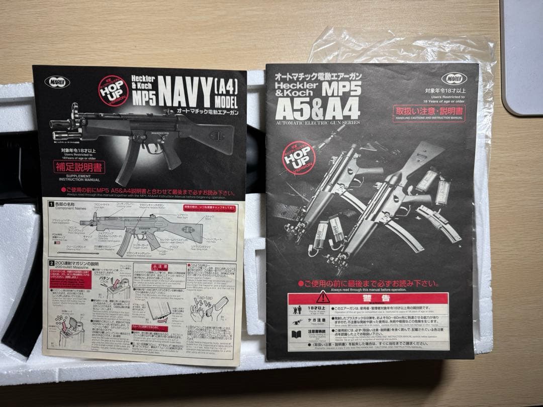 東京マルイ　MP5A4　NAVYモデル