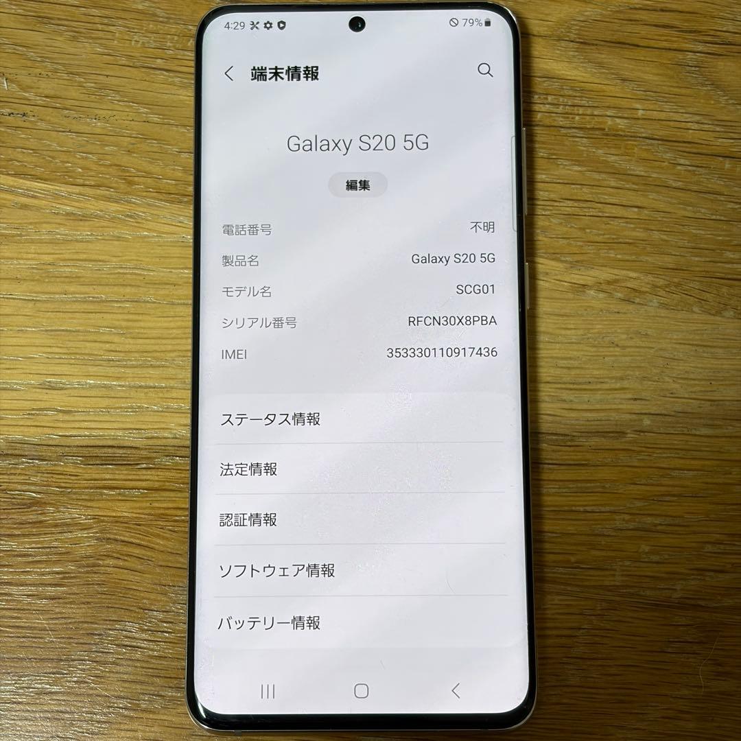 Samsung Galaxy S20 SIMフリー　12500