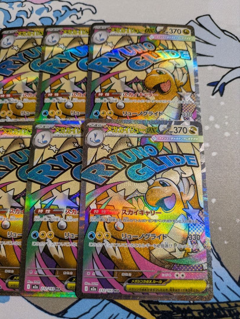 ポケモンカード MEGAドリームex メガカイリューex MA 10枚 set