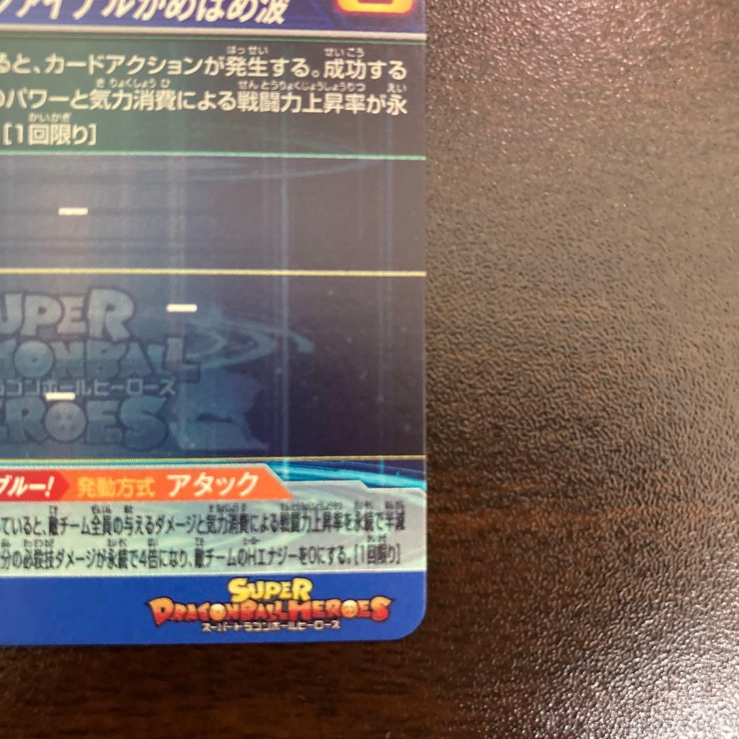 スーパードラゴンボールヒーローズ UGM4-SECベジット
