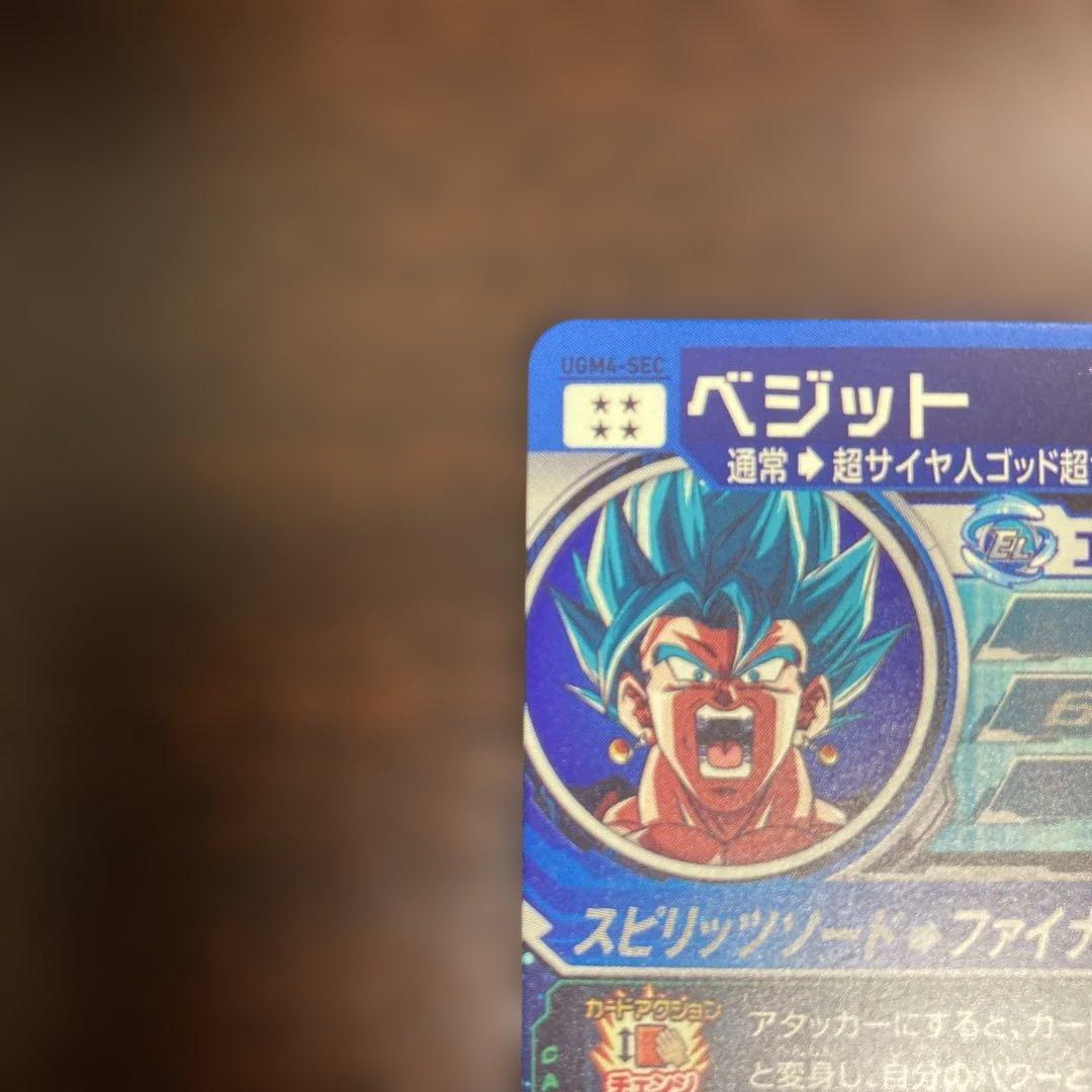 スーパードラゴンボールヒーローズ UGM4-SECベジット
