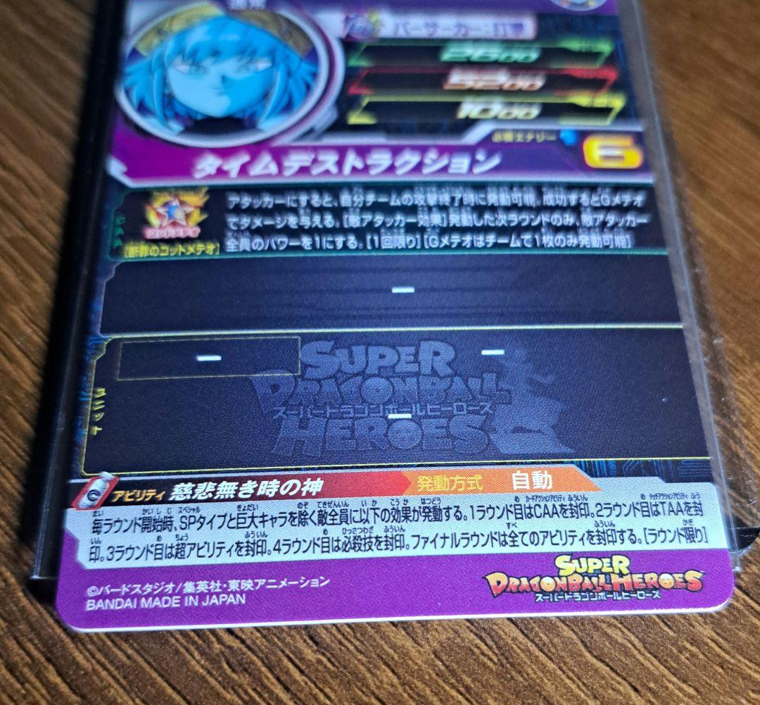 スーパードラゴンボールヒーローズ　アイオス３枚セット
