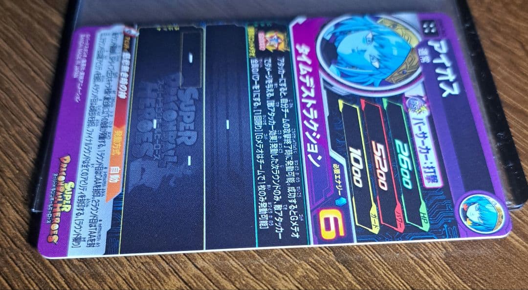 スーパードラゴンボールヒーローズ　アイオス３枚セット
