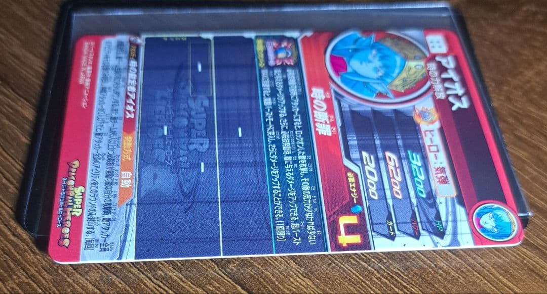 スーパードラゴンボールヒーローズ　アイオス３枚セット