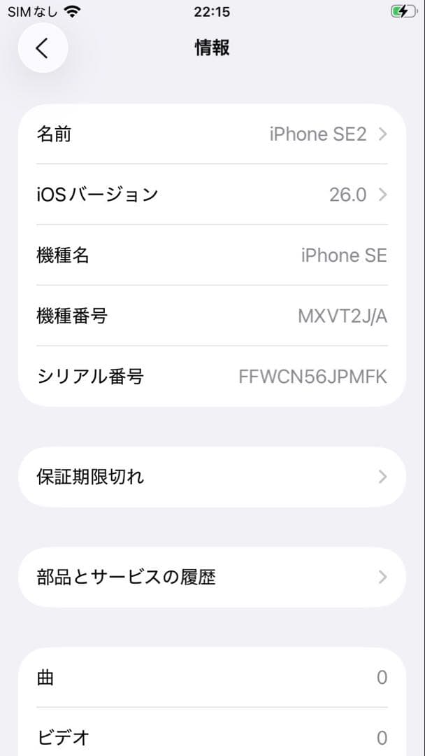 iPhone SE2 256g ブラック