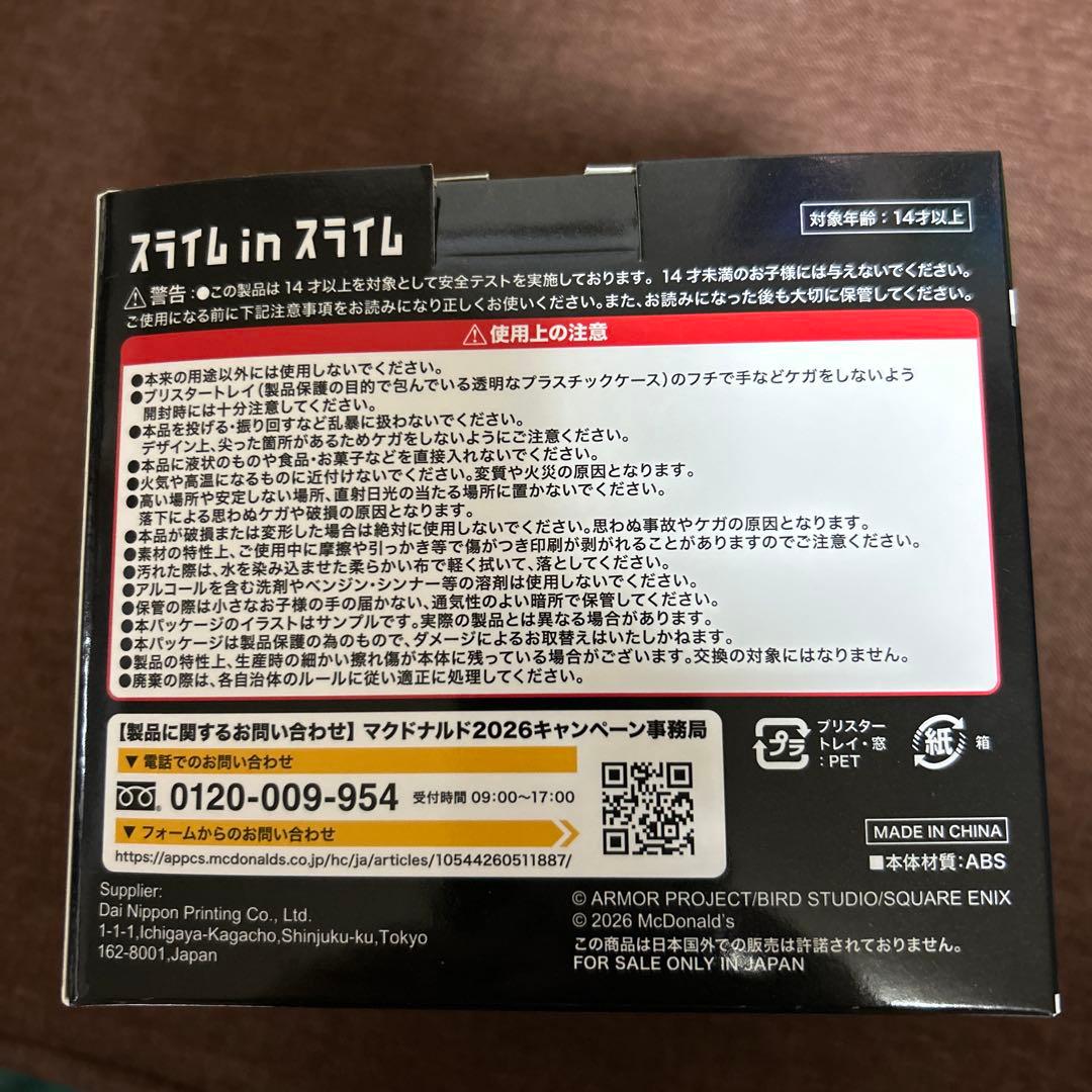 スライム in スライム フィギュア新品
