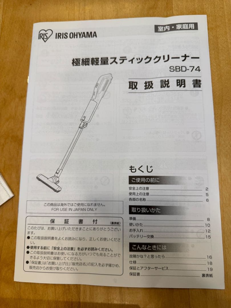 アイリスオーヤマ 【スタンド&紙パック付】コードレスクリーナー SBD-74