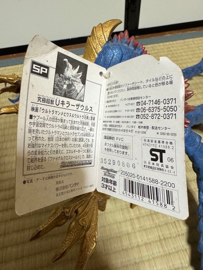 Uキラーザウルス ウルトラ怪獣シリーズ2006 SP