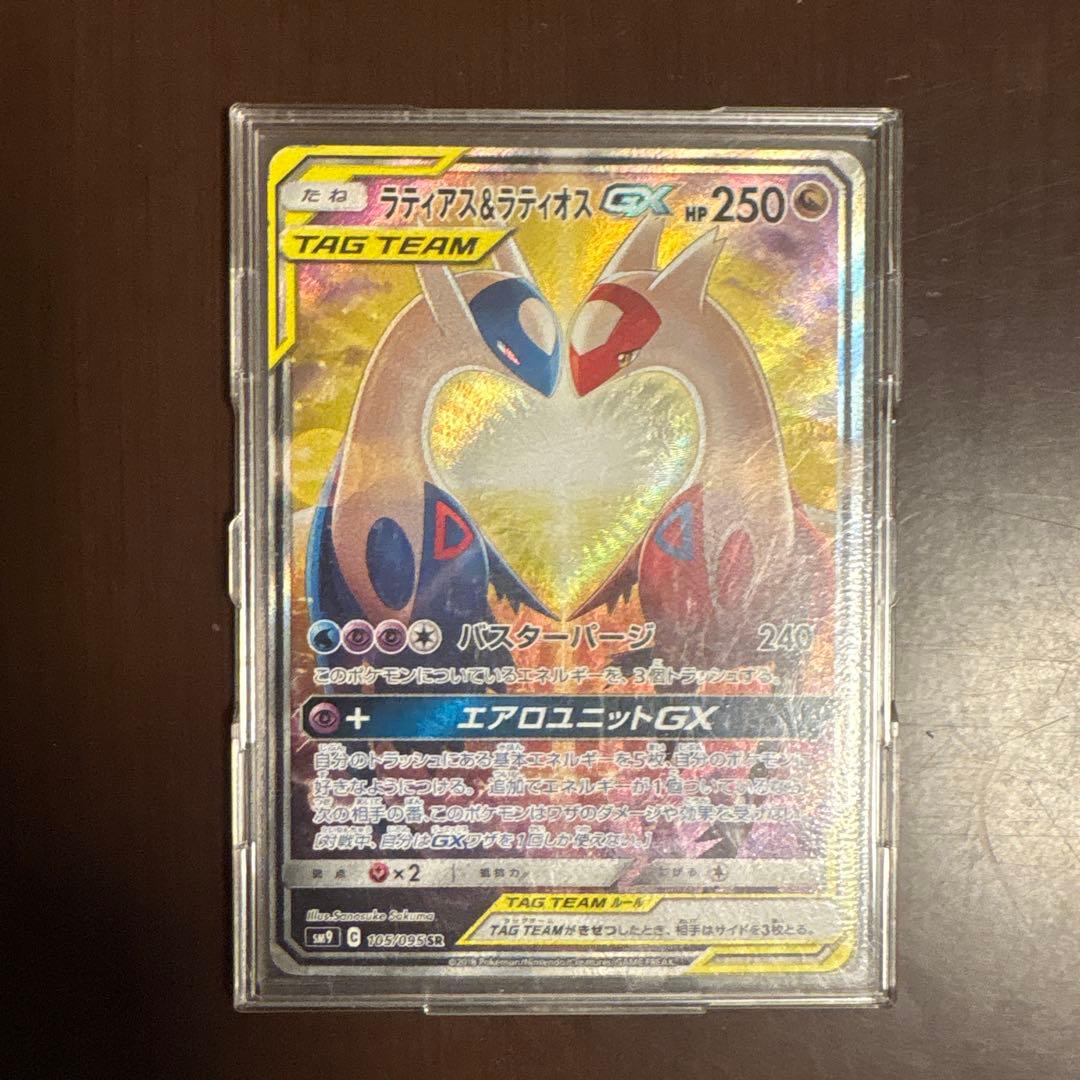 ポケモンカード ラティアス&ラティオスGX SR SM9 105/095