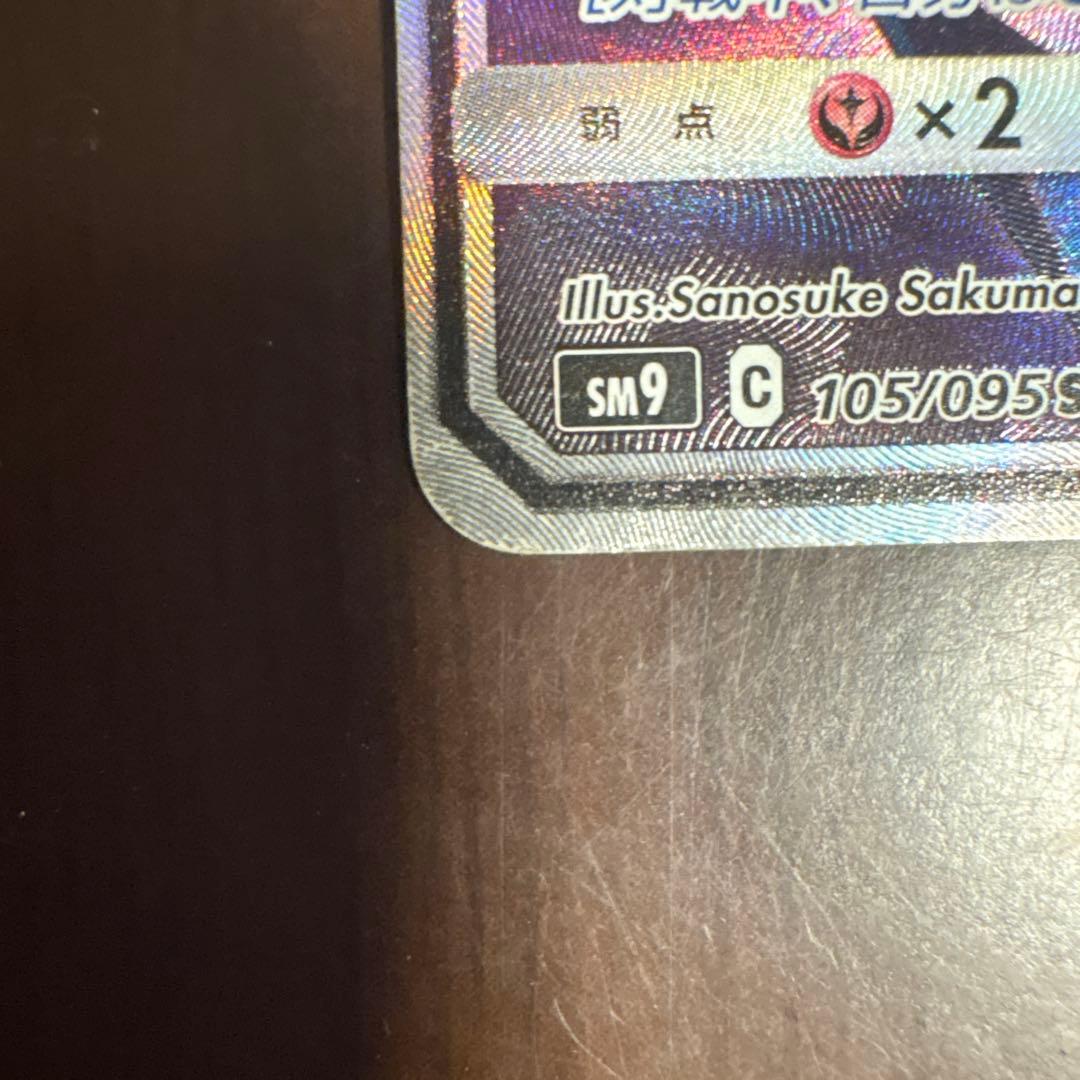 ポケモンカード ラティアス&ラティオスGX SR SM9 105/095