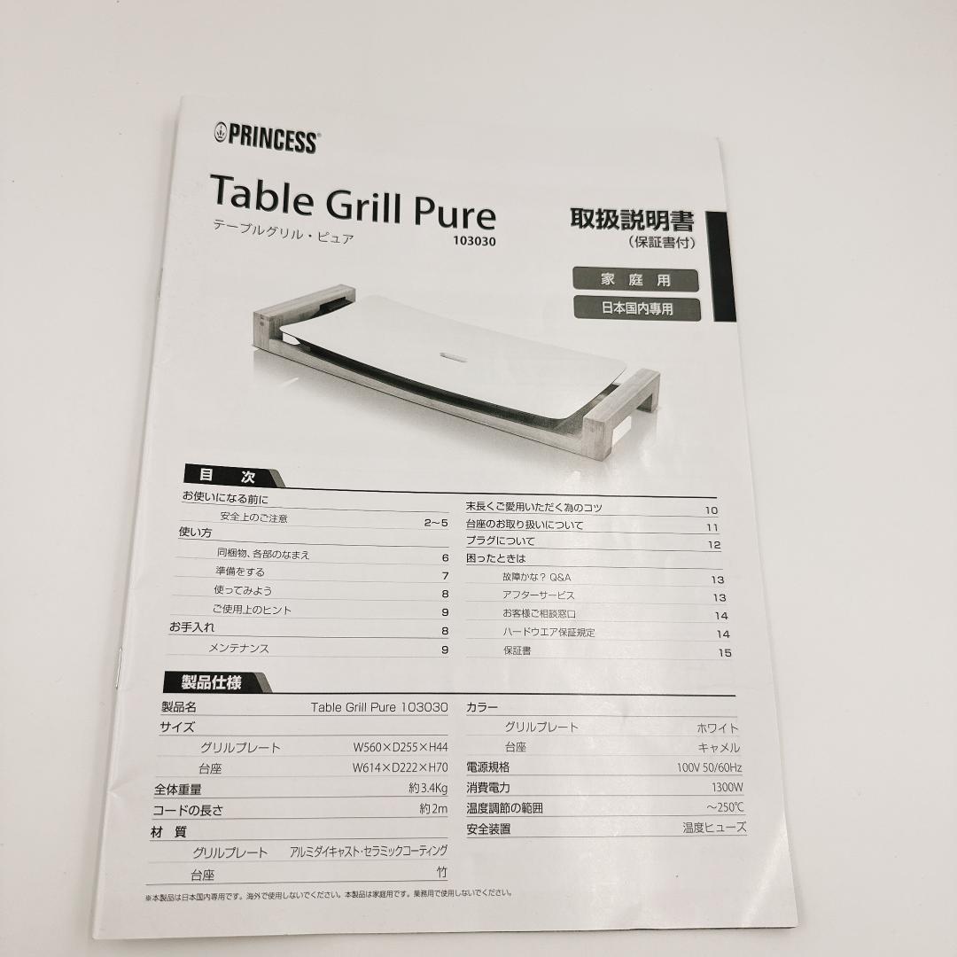 PRINCESS Table Grill Stone プリンセス グリルストーン