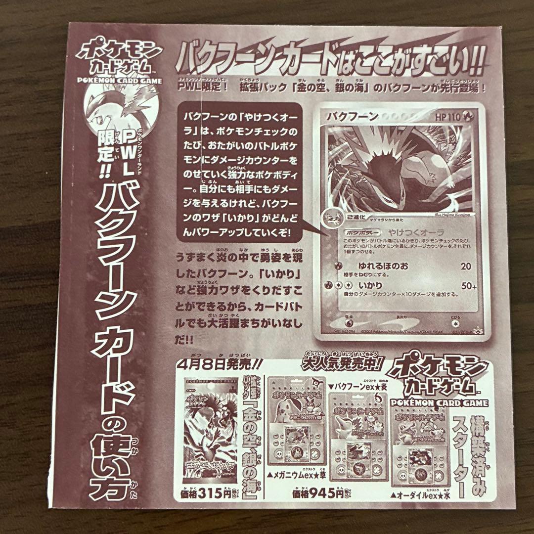 ポケモンカード　バクフーン カード　未剥がし　PWL限定