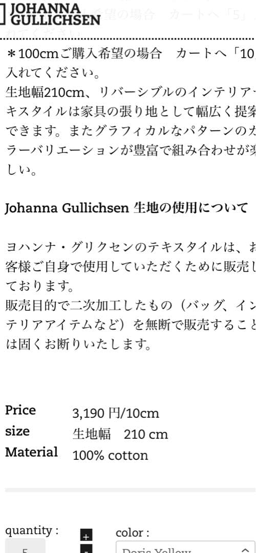 ヨハンナグリクセン オーダーカーテン ドリス Brickカラー
