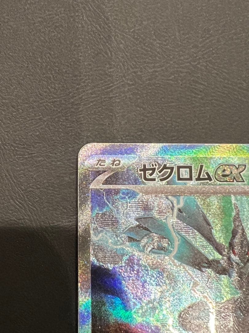 【美品】　ゼクロムex SAR SV11B ブラックボルト 169/086