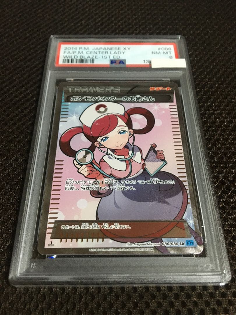 フォローで割引！ ポケモンカード PSA8 ポケモンセンターのお姉さん XY2