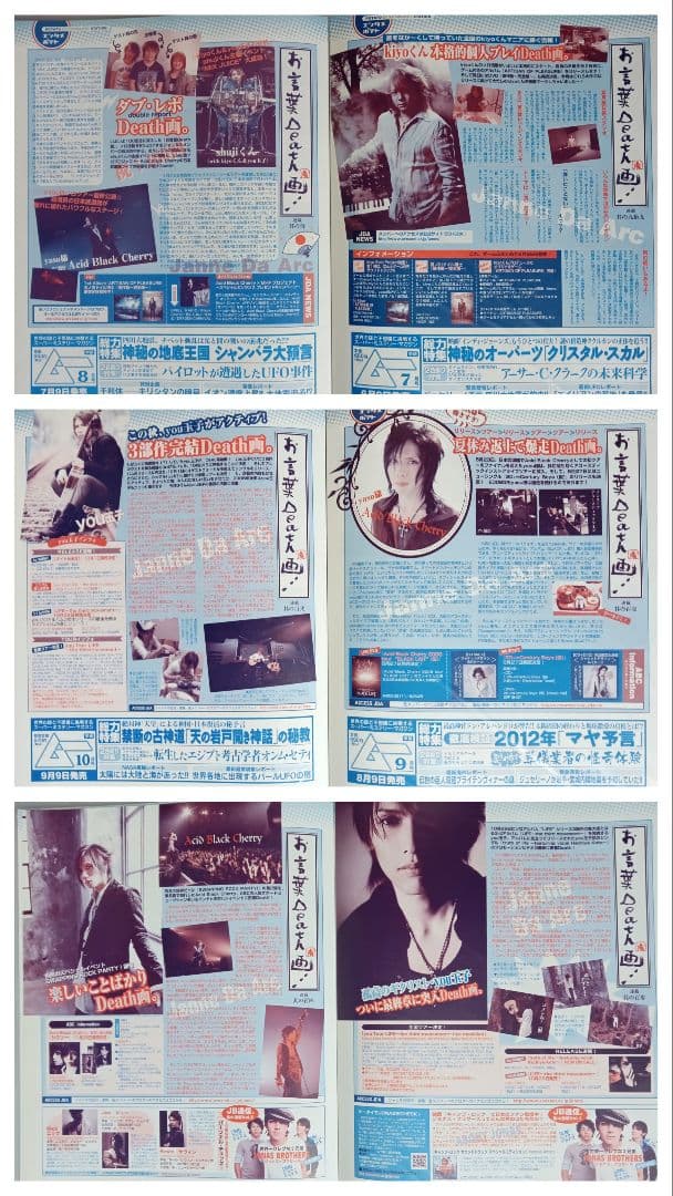 Janne Da Arc 連載『お言葉Death画』切り抜き85冊分