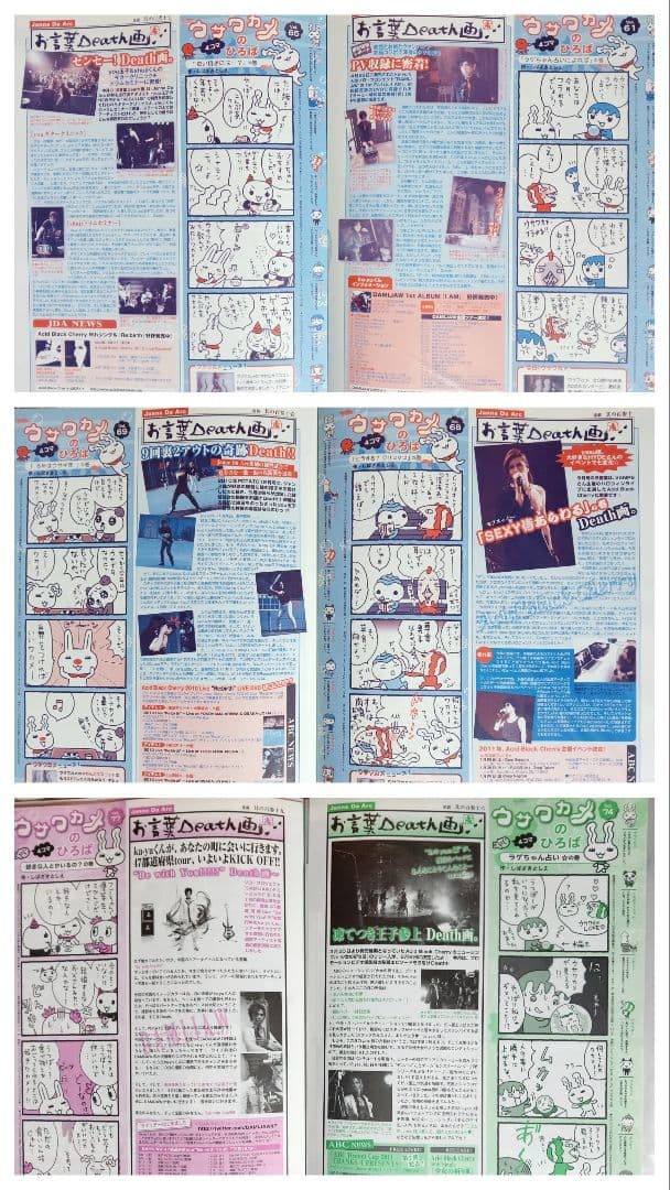 Janne Da Arc 連載『お言葉Death画』切り抜き85冊分