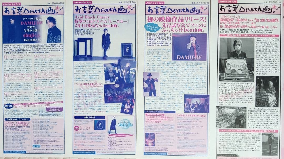 Janne Da Arc 連載『お言葉Death画』切り抜き85冊分