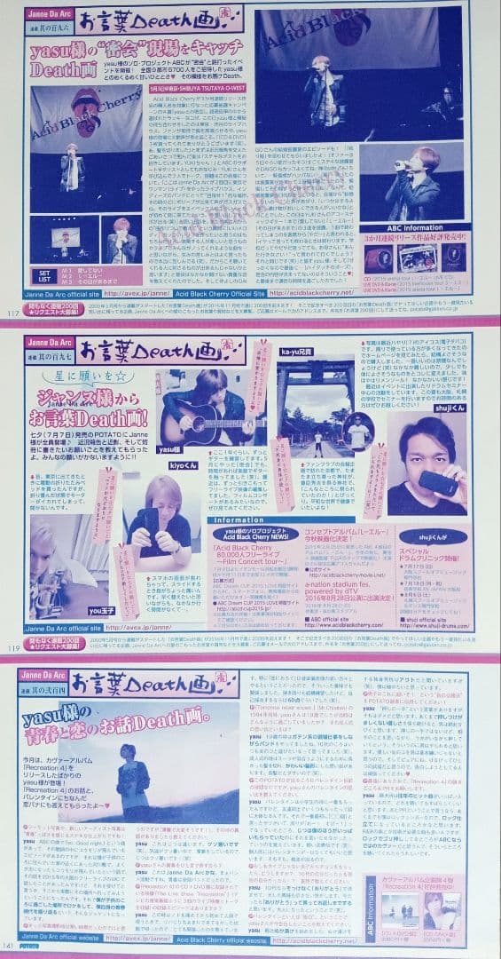 Janne Da Arc 連載『お言葉Death画』切り抜き85冊分