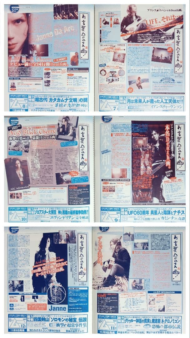 Janne Da Arc 連載『お言葉Death画』切り抜き85冊分